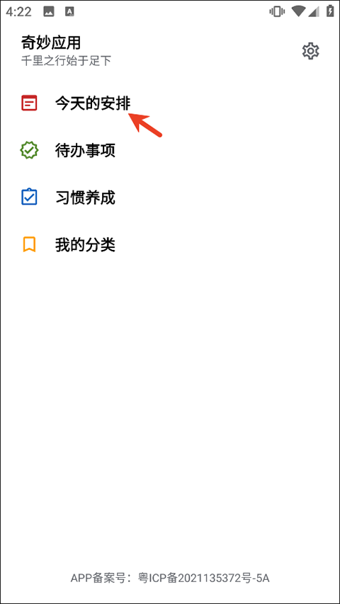 奇妙Todo