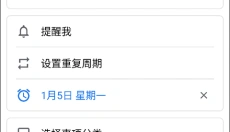 奇妙Todo 截图