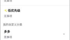 奇妙Todo 截图