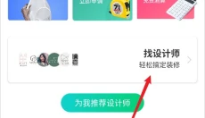 最美装修 截图