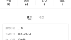最美装修 截图