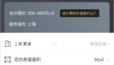 最美装修 截图