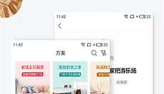 最美装修 截图