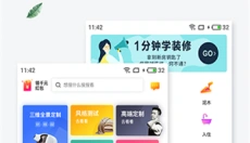 最美装修 截图