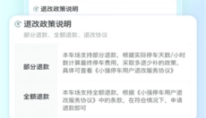 小强停车 截图