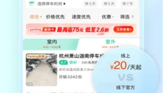小强停车 截图