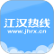 江汉热线app
