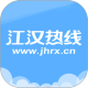 江汉热线app