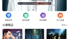 月亮听书 截图