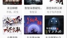 月亮听书 截图