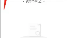 月亮听书 截图