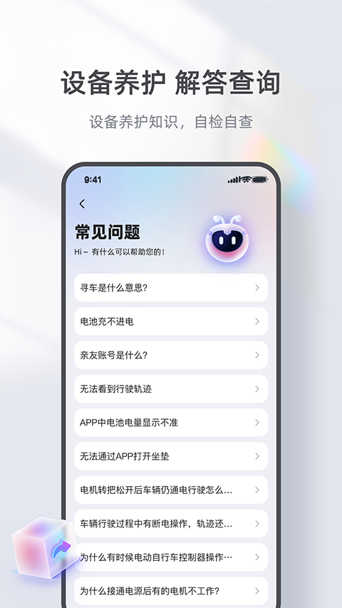 台铃智能app安卓版