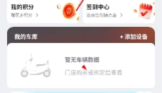 台铃智能app安卓版 截图