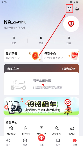 台铃智能app安卓版