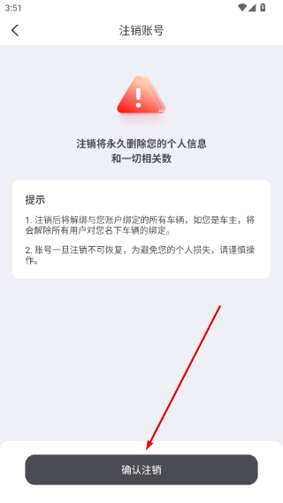 台铃智能app安卓版