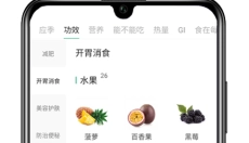 果蔬百科 截图