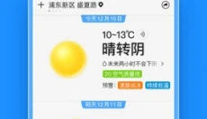 准点天气 截图