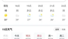 准点天气 截图