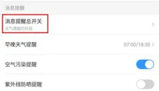 准点天气 截图
