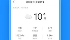 准点天气 截图