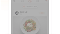 网上厨房 截图