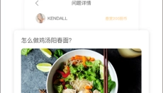 网上厨房 截图