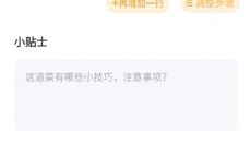网上厨房 截图