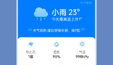 准时天气 截图