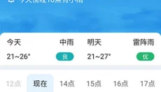 准时天气 截图