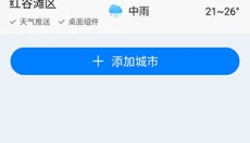 准时天气 截图