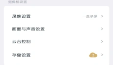 九安监控 截图