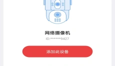 九安监控 截图