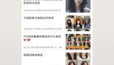 发型设计 截图