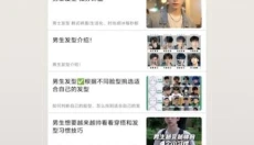 发型设计 截图
