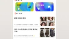发型设计 截图