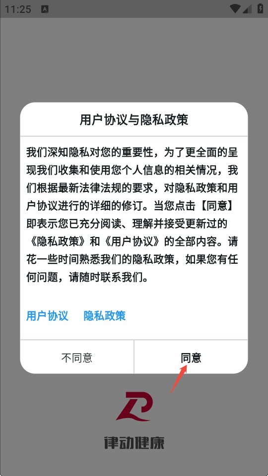 律动健康