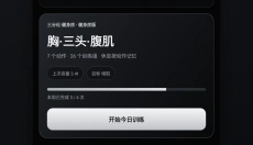 蜕变健身记录 截图