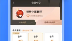 帮帮字幕翻译app 截图