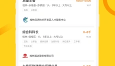 桂聘 截图