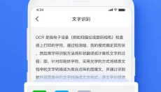 迅捷文字识别 截图