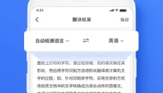迅捷文字识别 截图