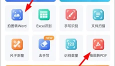 迅捷文字识别 截图