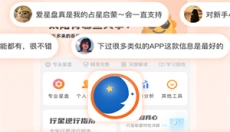 爱星盘官方版 截图
