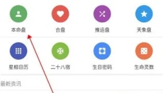 爱星盘官方版 截图