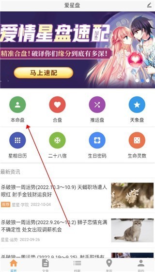 爱星盘官方版