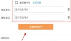 爱星盘官方版 截图