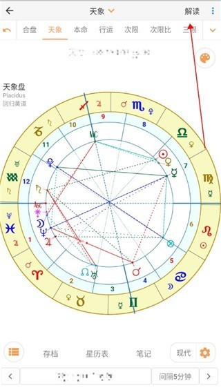 爱星盘官方版
