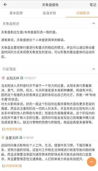 爱星盘官方版
