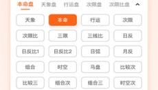 爱星盘官方版 截图