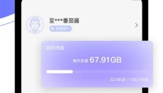 123网盘 截图